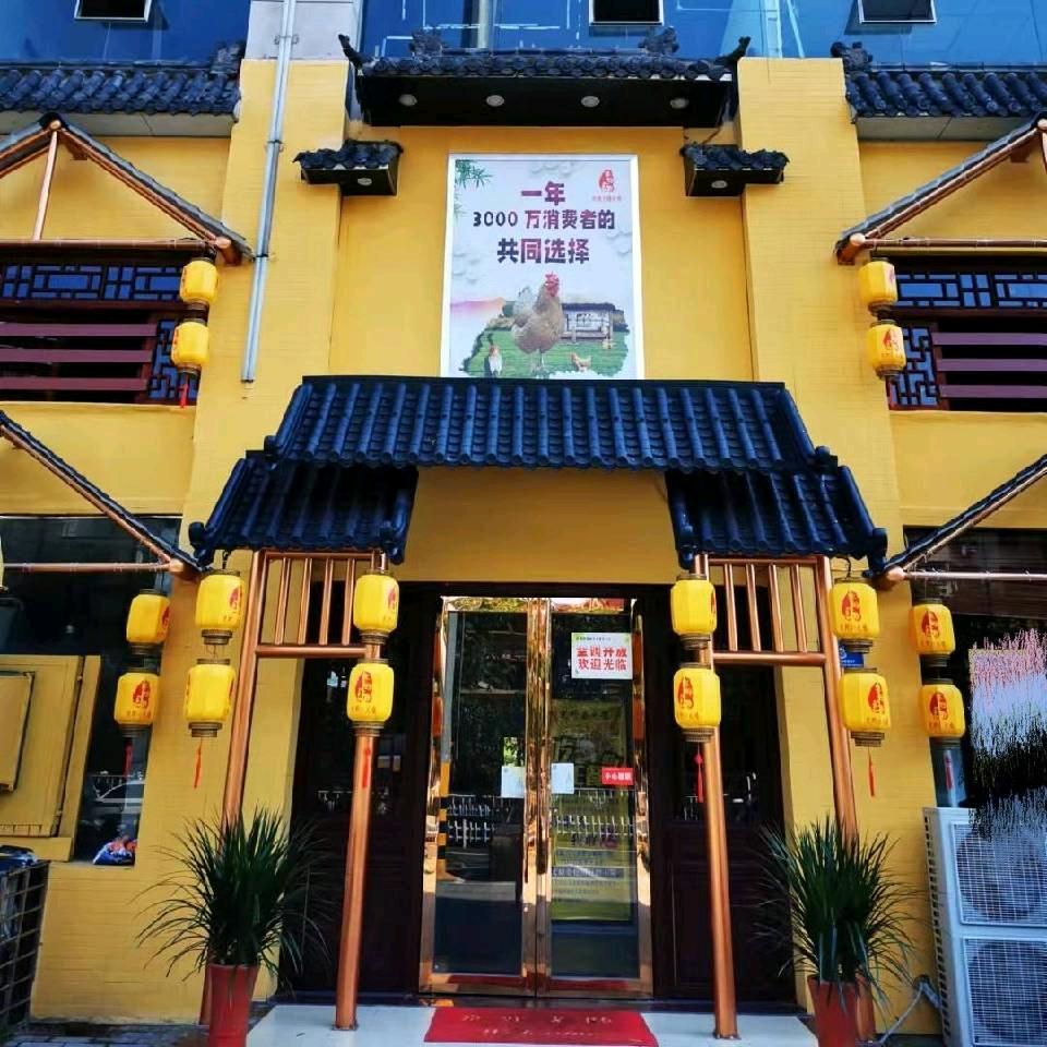 寒野柴火鸡123分店