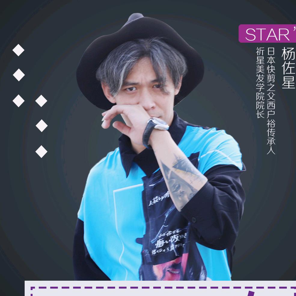 星爷剪发底层逻辑教学济南比尔祈星创始人