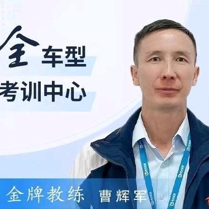 湖北粤海蓝盾 曹教练