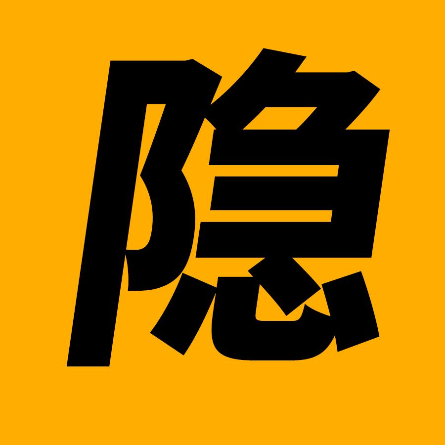 隐世科学