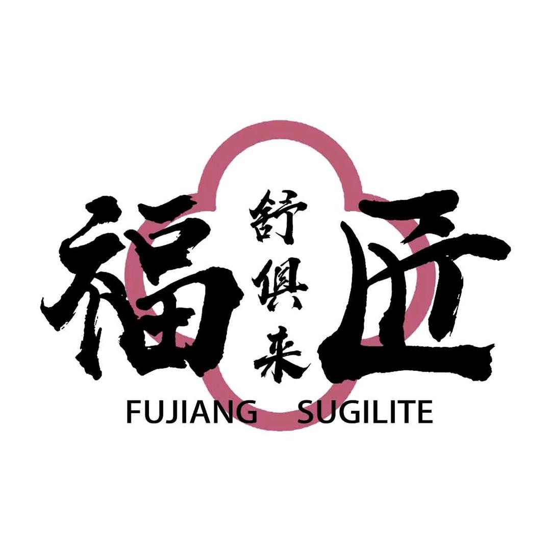 福匠舒俱来
