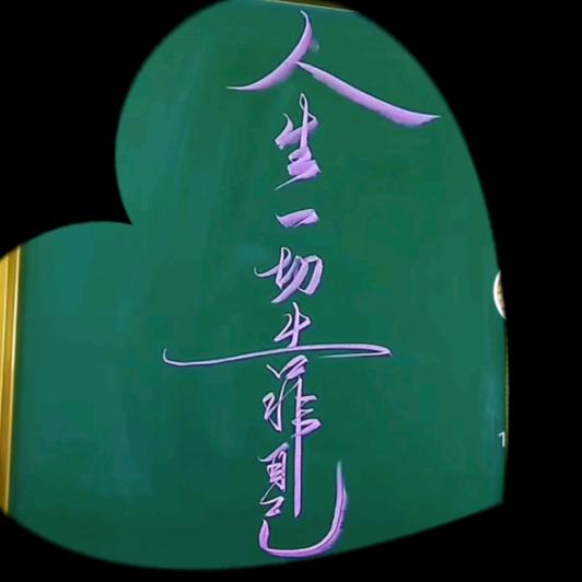 ᭄你不属于我꧔ꦿ້໌ᮨ᭄💞