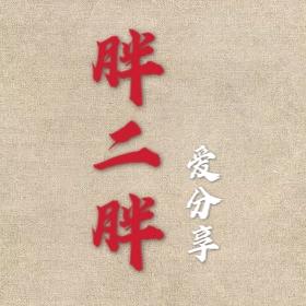 胖二胖品牌文具