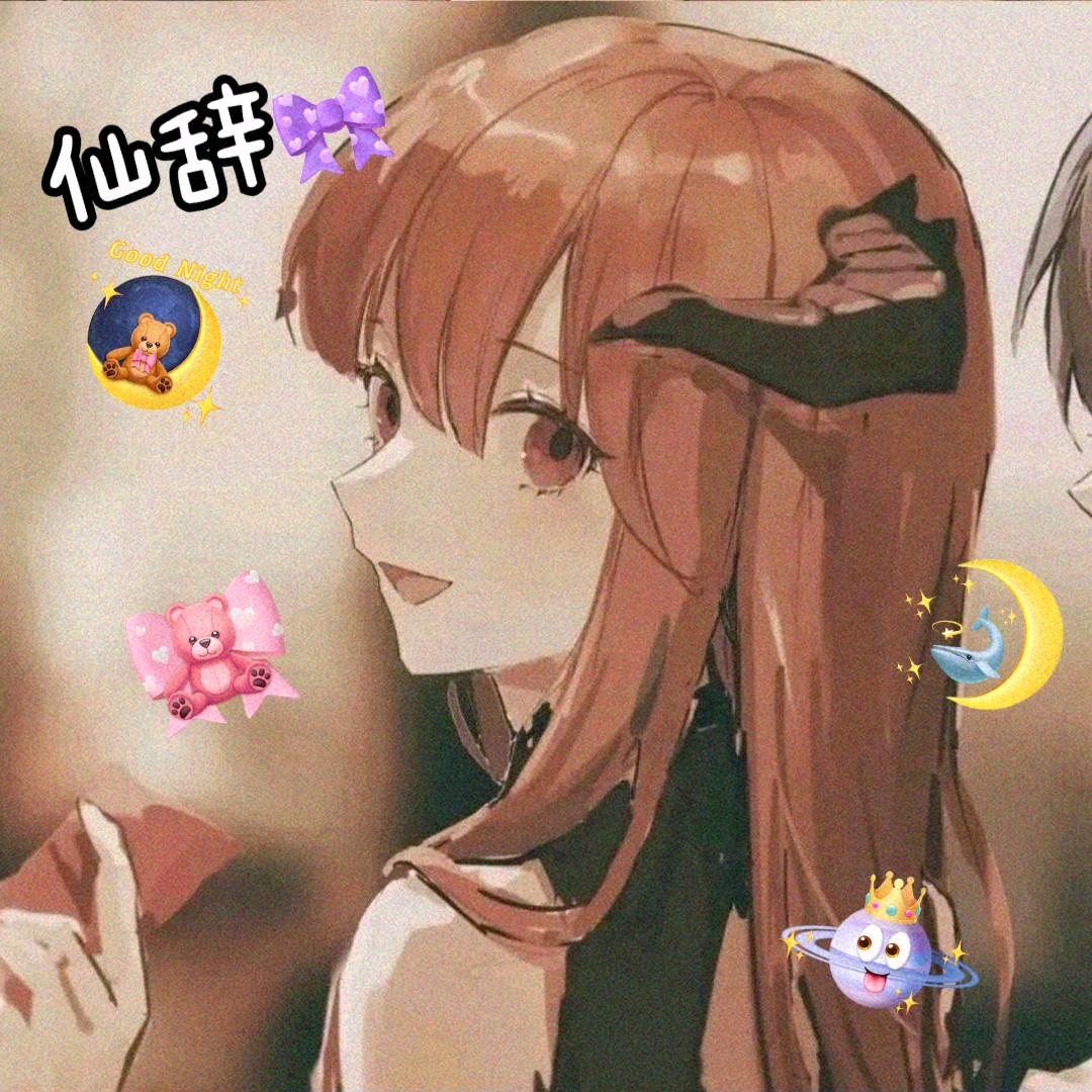 _美少女の仙辞°🧀
