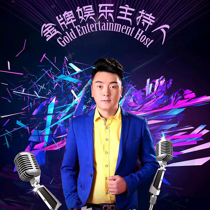 娱乐主持-华锐扎西