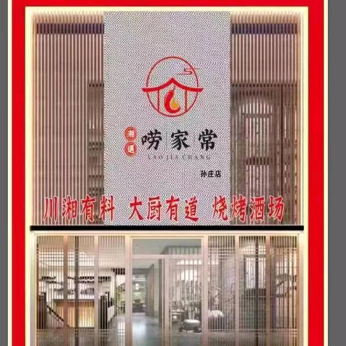 湘遇唠家常（拒绝连赞）