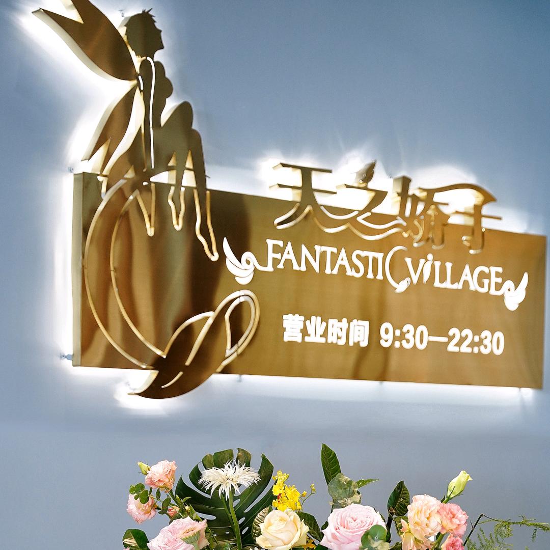 天之娇子东一城店