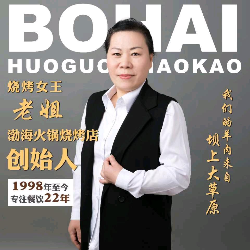 三十九渤海烧烤