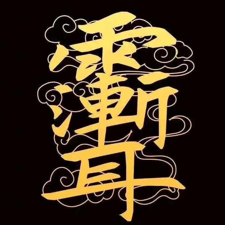 瓜瓜的妈妈（千金）