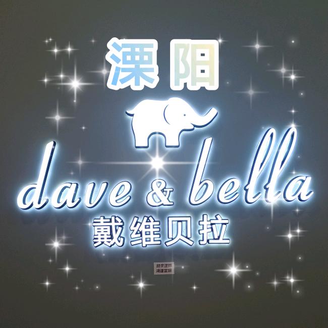 戴维童装品牌折扣
