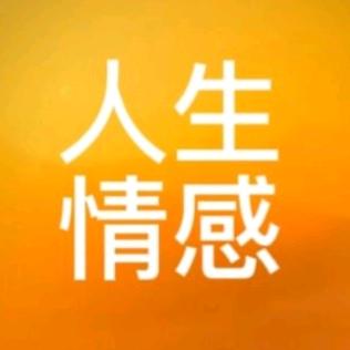 薇薇聊人生