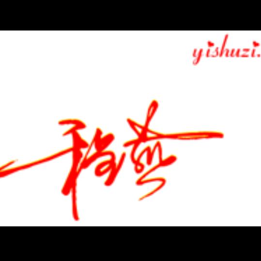 燕美