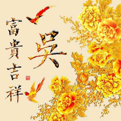吴家三姐