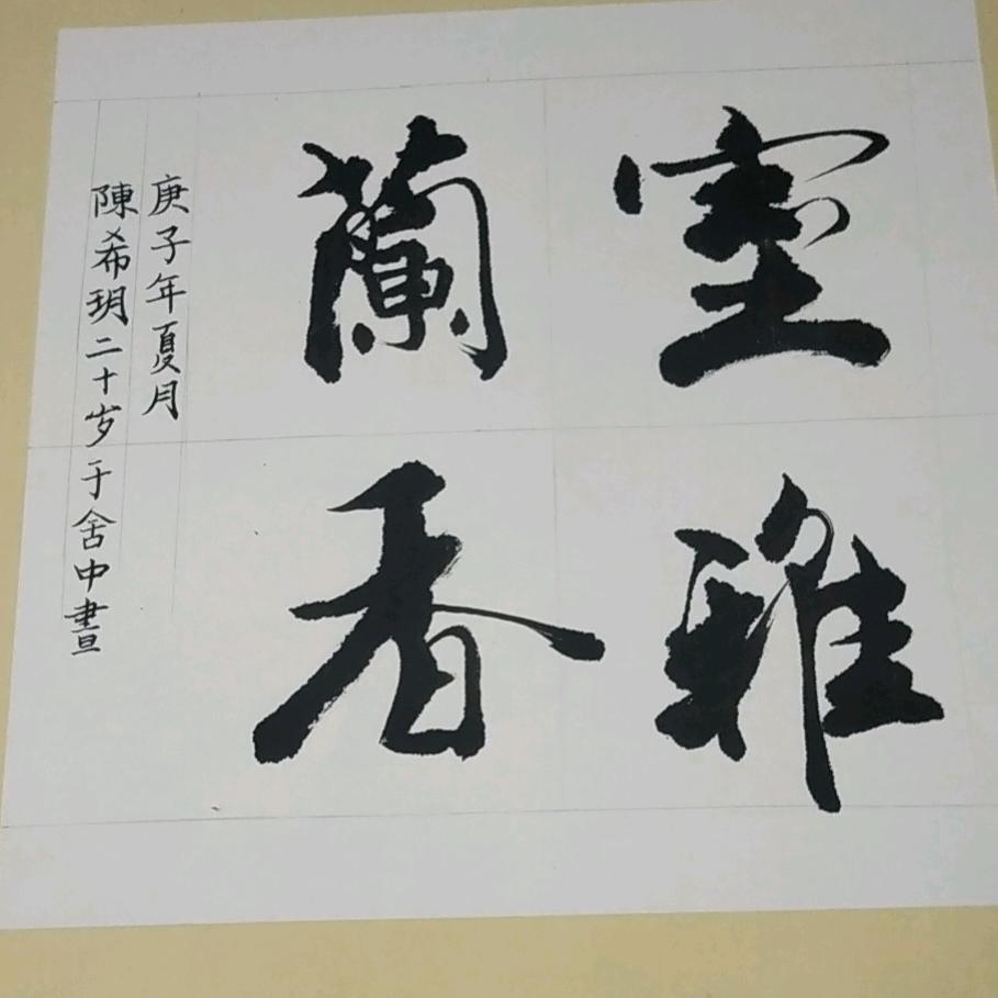 沉梦听雨