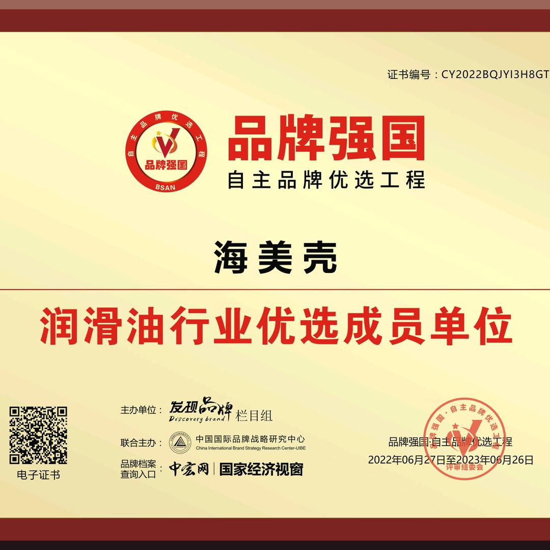 海美壳润滑油