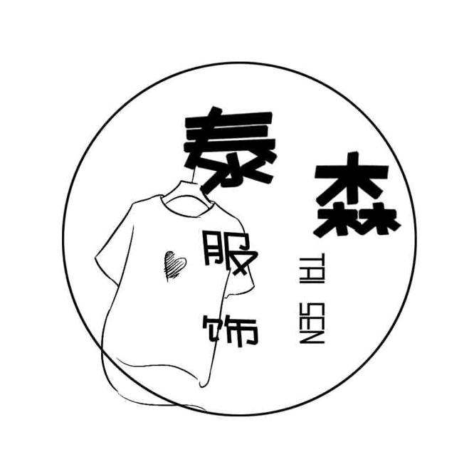 泰森家居服工厂店