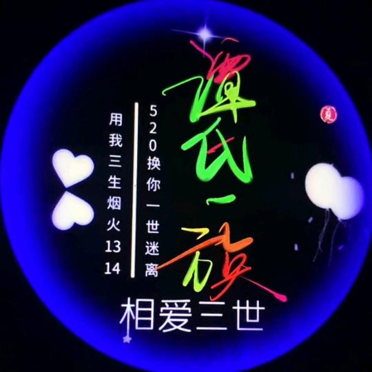 谭氏一族❤️小欣妍🌹