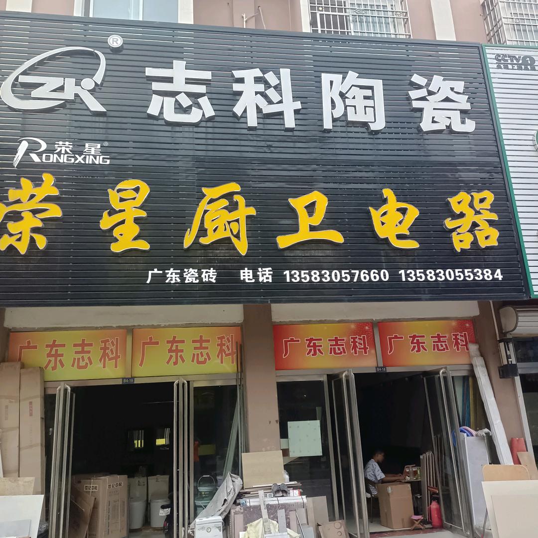 瓷砖厨柜，厨卫电器