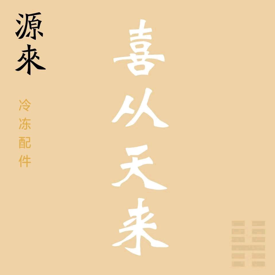 生利达冷热设备配件阮小姐