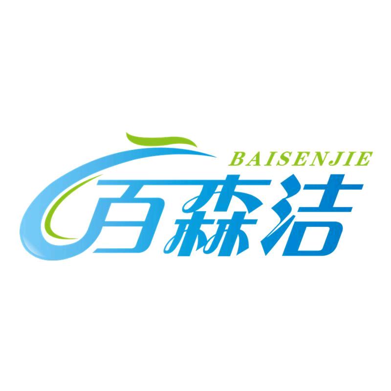 百森洁家居生活旗舰店