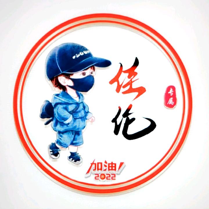 佳伦哥哥a