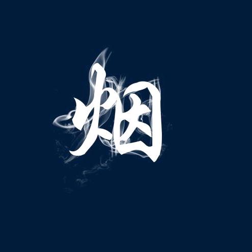 翊曦阁烟酒茶