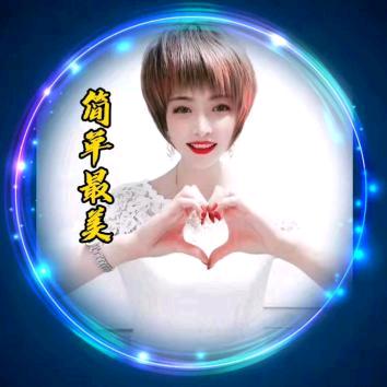 简单💞最美