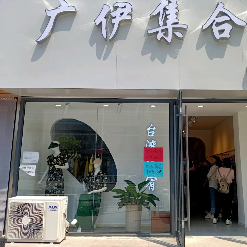 辽阳台湾伽宥广伊集合