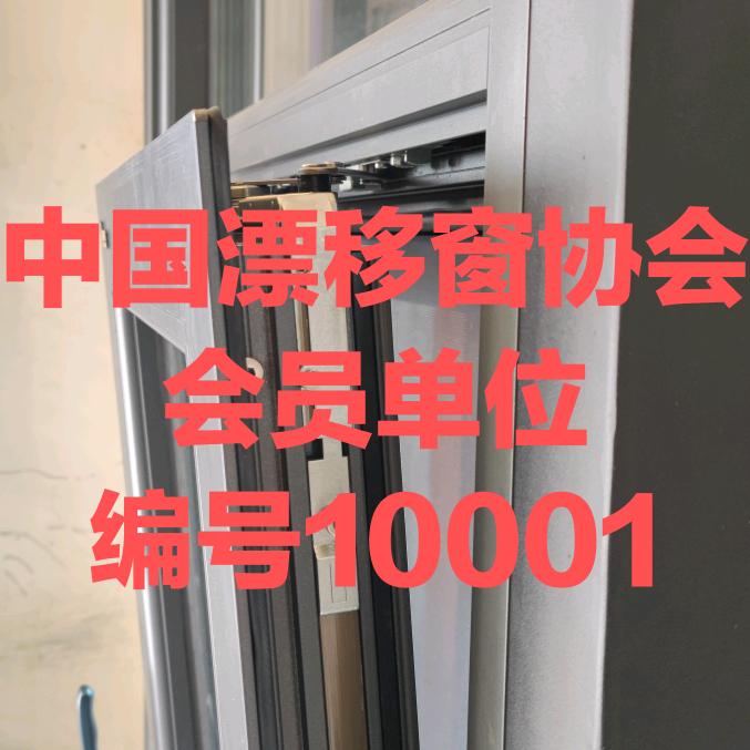 石家庄老黄飘移窗