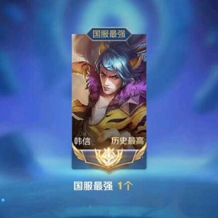 国服韩信