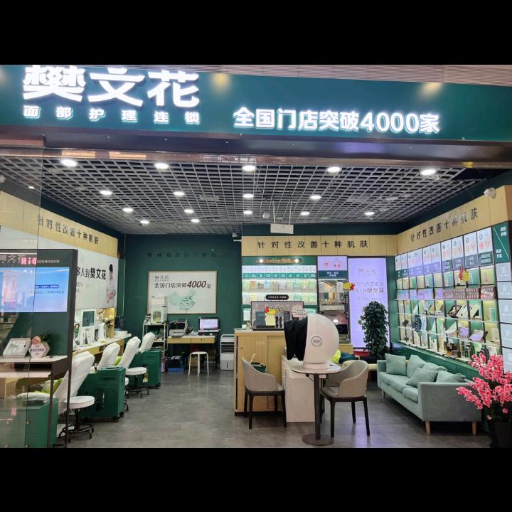 樊文花（旭海时代广场店）