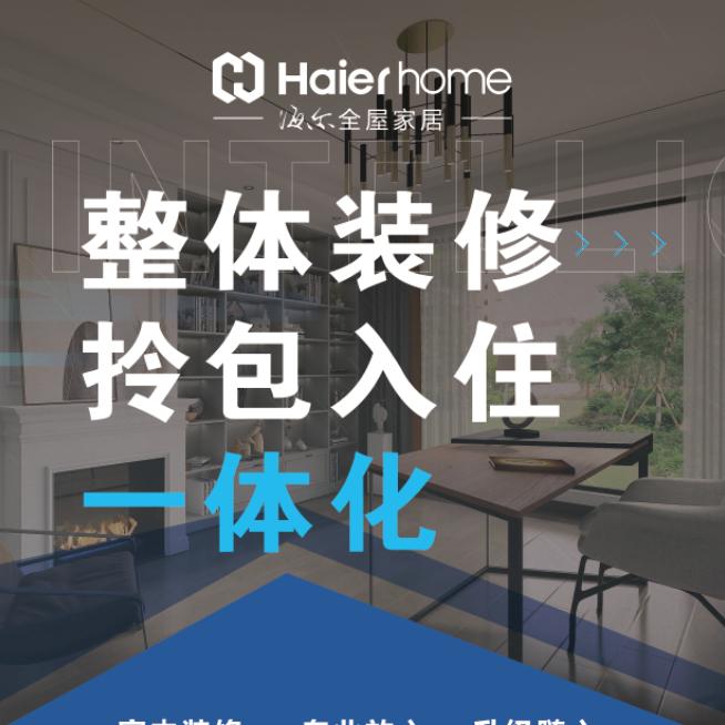 邢台襄都区任泽区峰艺装饰整装海尔全屋定制