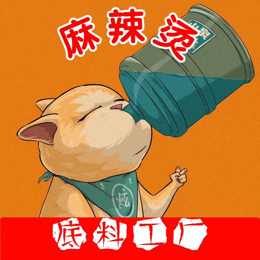 麻辣烫🌶️底料工厂