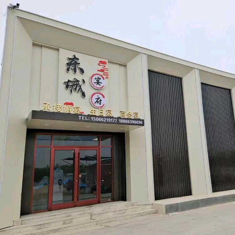 云山东城宴府