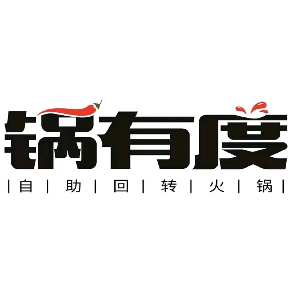 西咸新区沣东新城锅有度自助火锅店