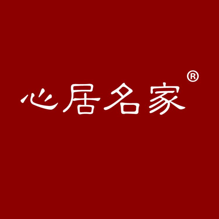心居名家家具总部团购