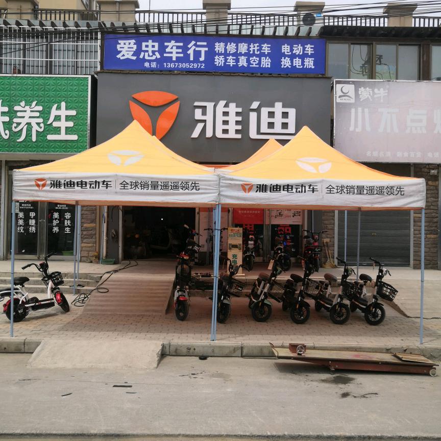 安阳宜沟镇爱忠车行雅迪嘉陵电动车