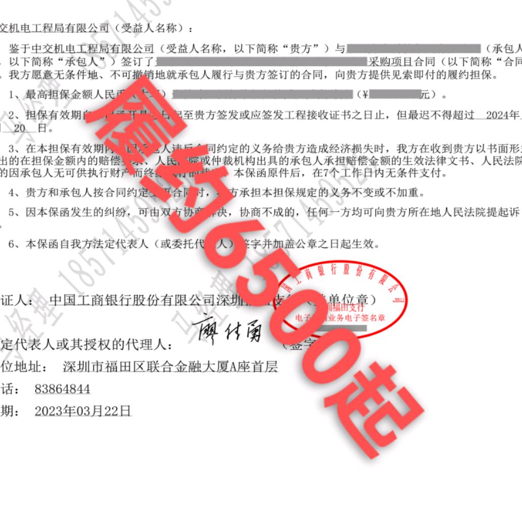 工程保函办理中。。。。