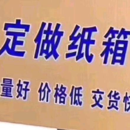 纸箱包装