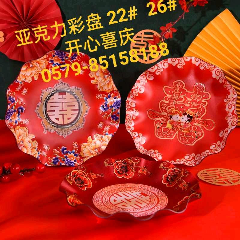 开心喜庆用品厂