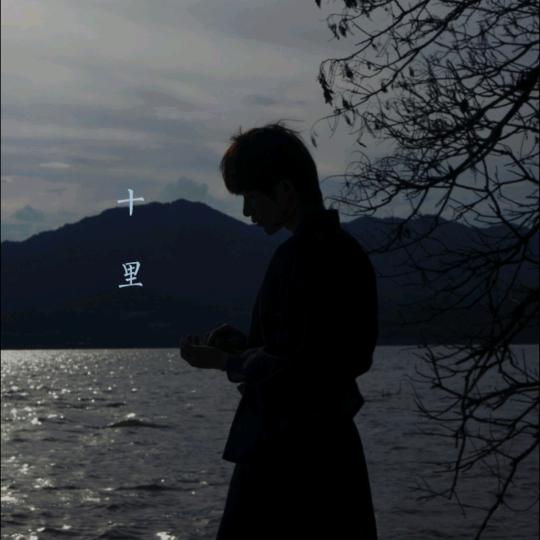 十里的文案☁️