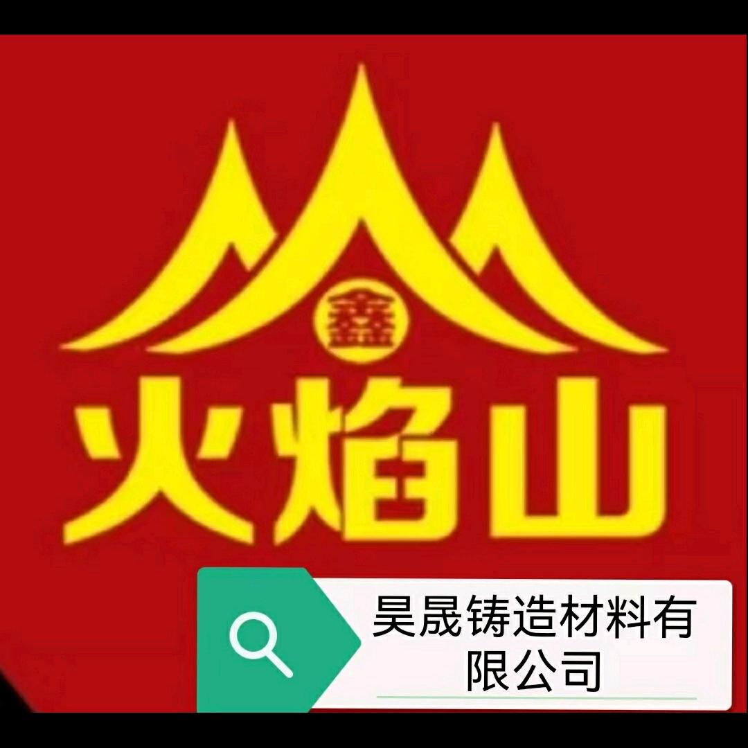 昊晟铸造耗材石明刚