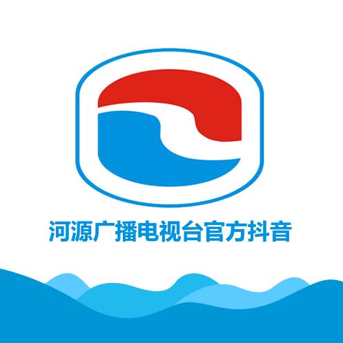 河源广播电视台