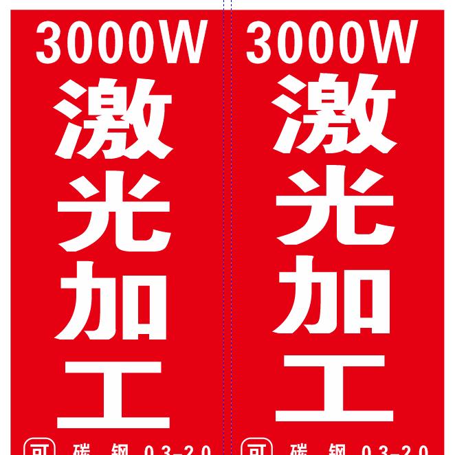 3000W  激光切割加工