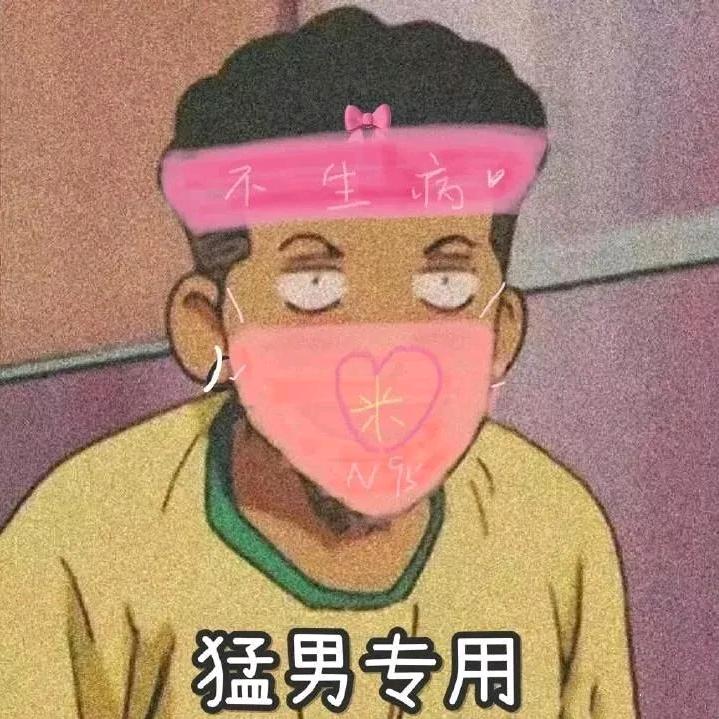 啊西八