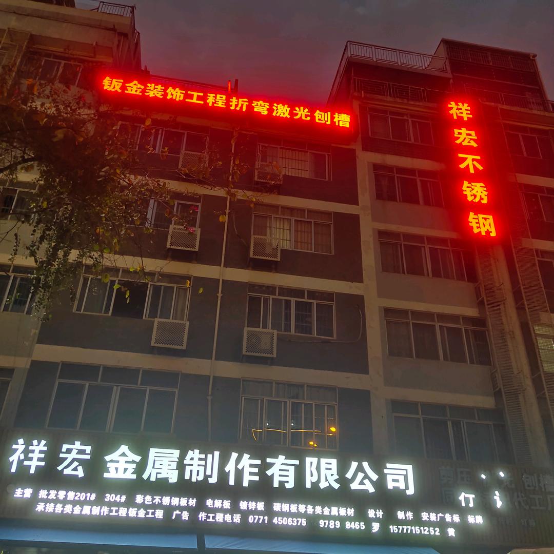 祥宏不锈钢板材加工