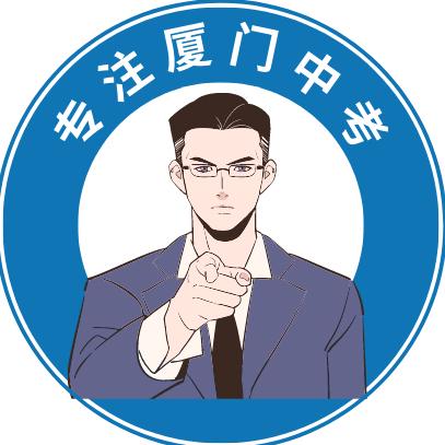 厦门中考直通车