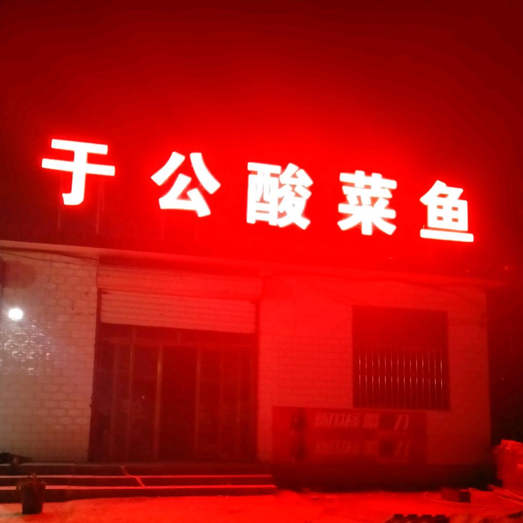 于哥