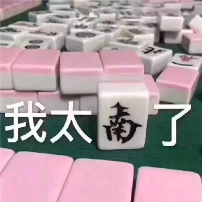 寿如南山不老松