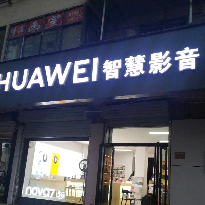 智慧影音-投影-音箱-LED大屏直播设备